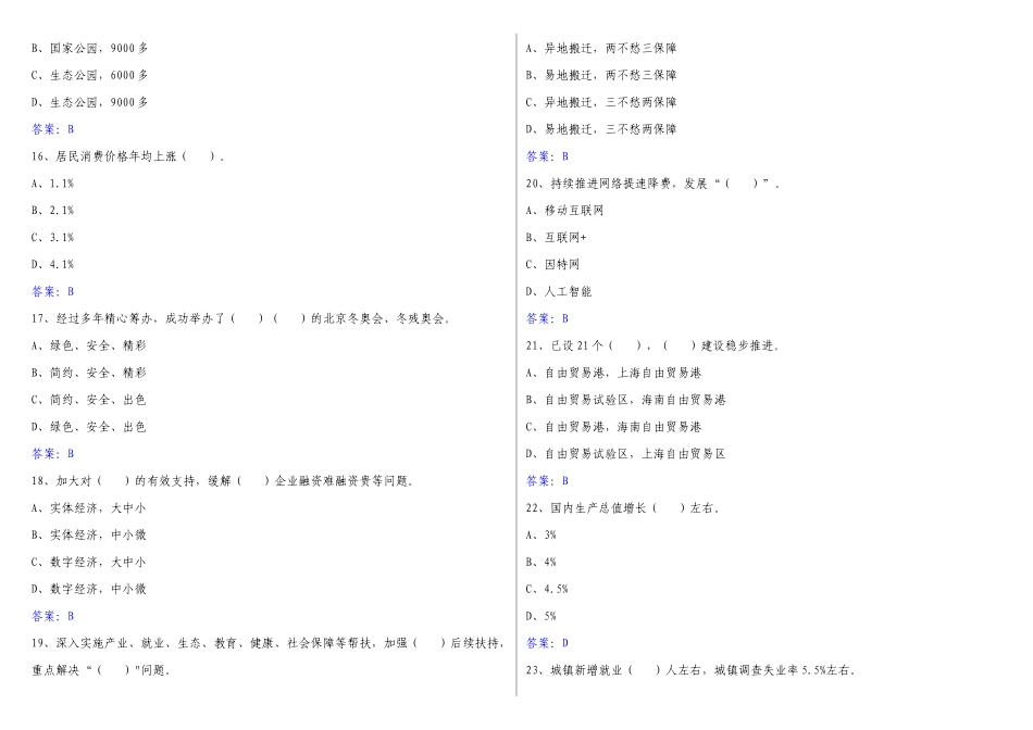 2023年全国两会学习试题试卷测试卷含答案.docx_第3页