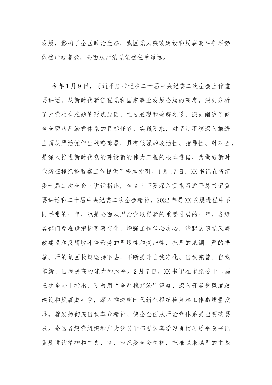 2023年党员领导干部在警示教育大会上的讲话稿4860字范文.docx_第2页