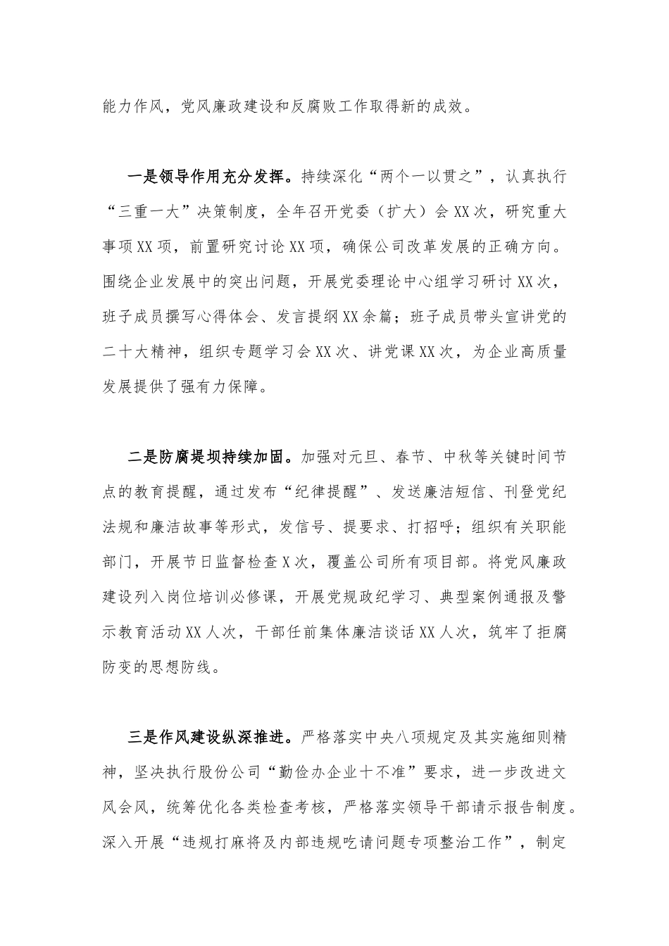 在2023年党员领导干部警示教育大会上讲话稿4790字范文.docx_第2页