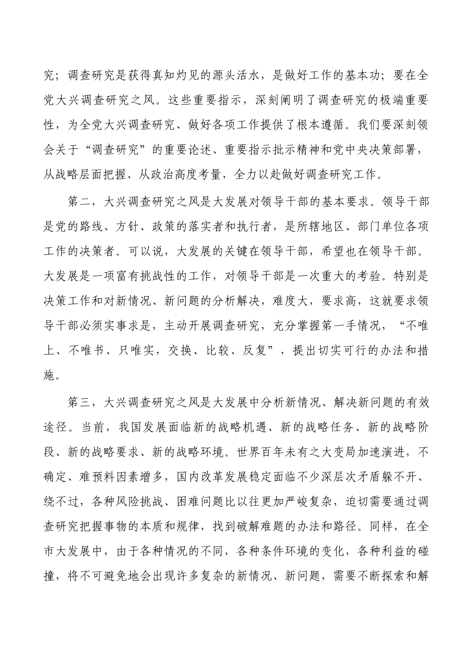 大兴调研之风研讨交流强调部署发言.docx_第2页