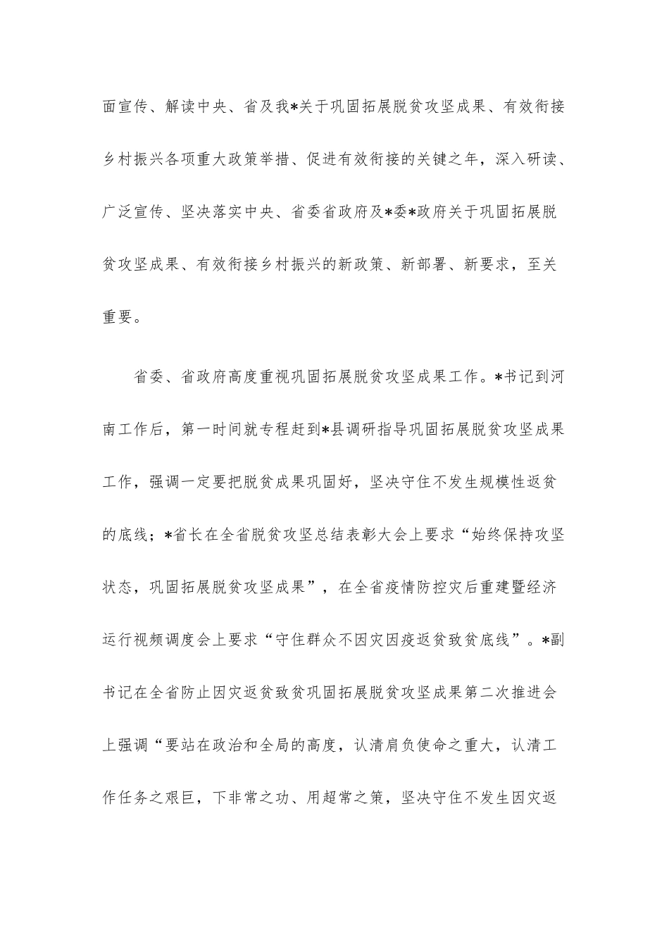 在2023年乡村振兴干部培训班上的动员讲话.docx_第2页
