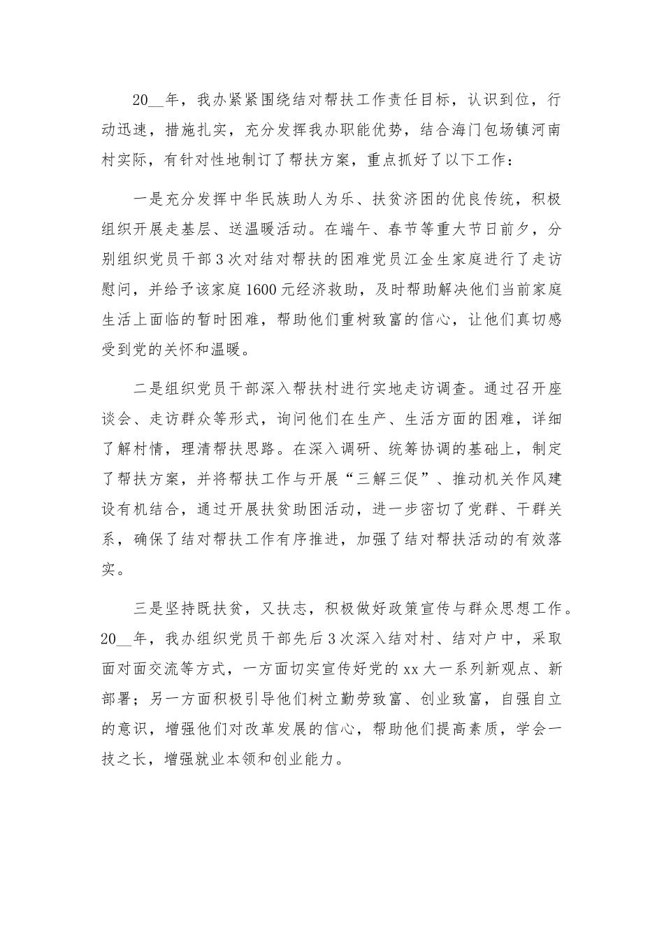 XX村精准扶贫工作总结通用版范文3篇.docx_第2页