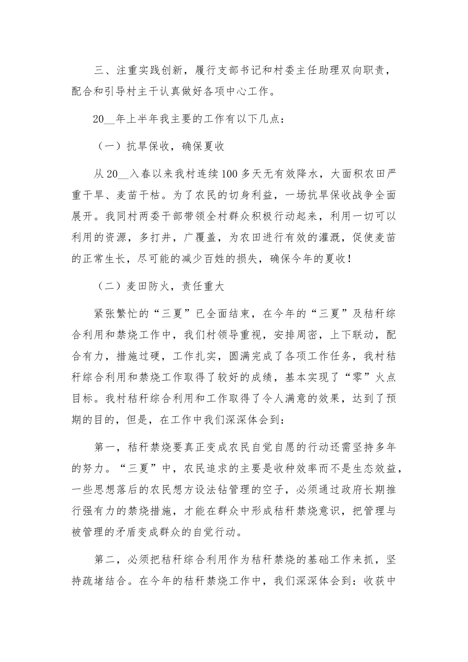 村干部上半年帮扶工作总结荟萃3篇.docx_第2页