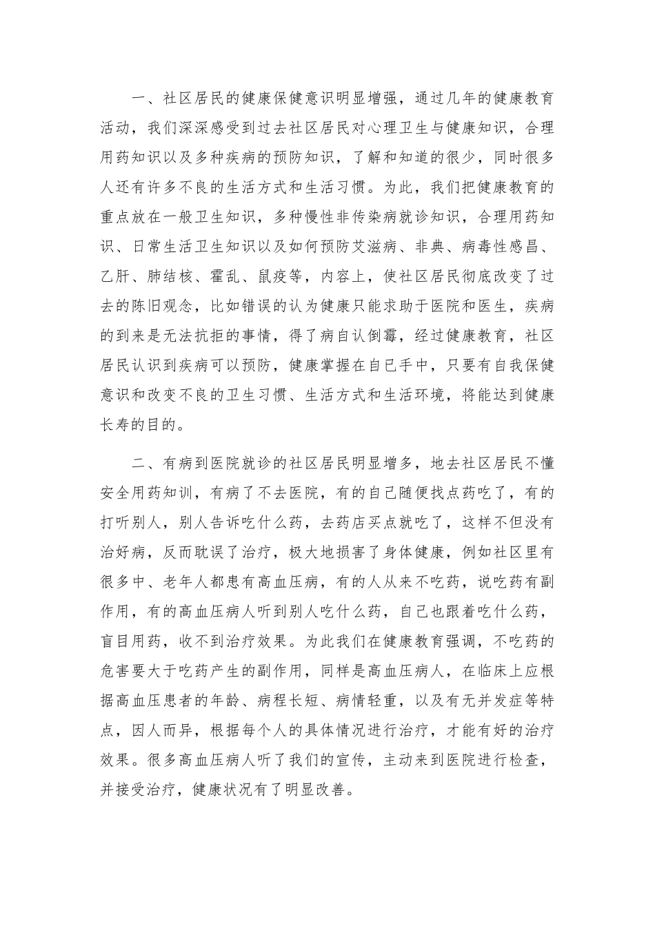 春季健康教育宣传工作总结集萃版.docx_第3页