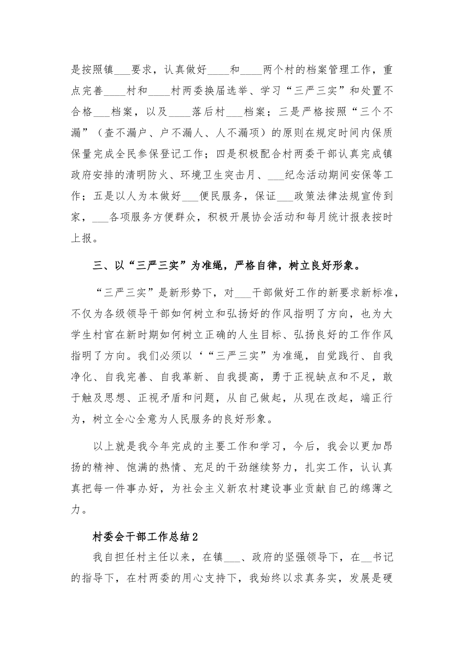 村委会干部工作总结精短范文3篇.docx_第2页