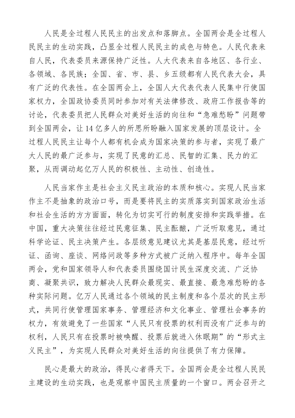 党课宣讲稿：贯彻学习2023年全国两会精神（范文）.docx_第2页