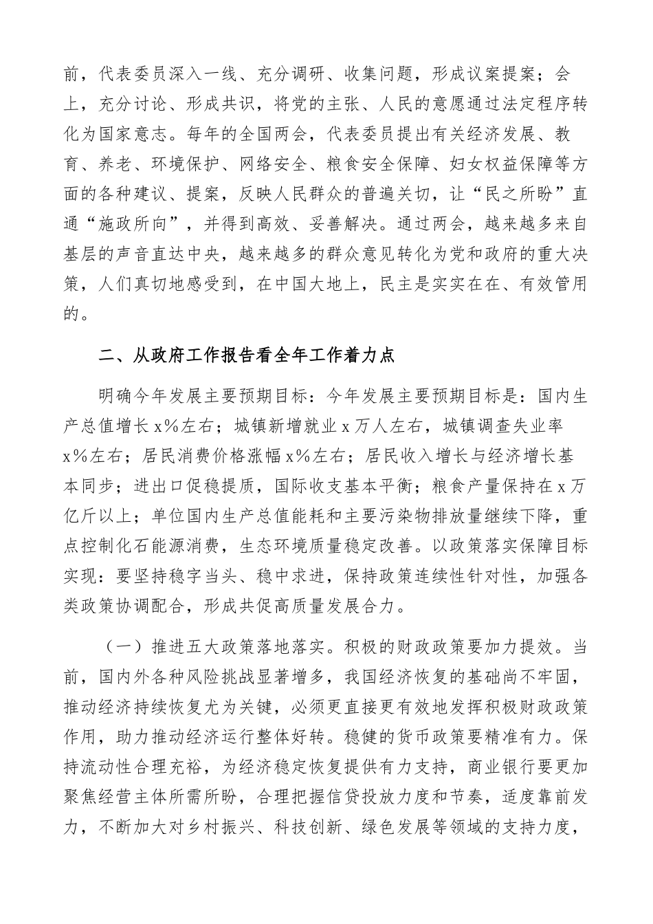 党课宣讲稿：贯彻学习2023年全国两会精神（范文）.docx_第3页