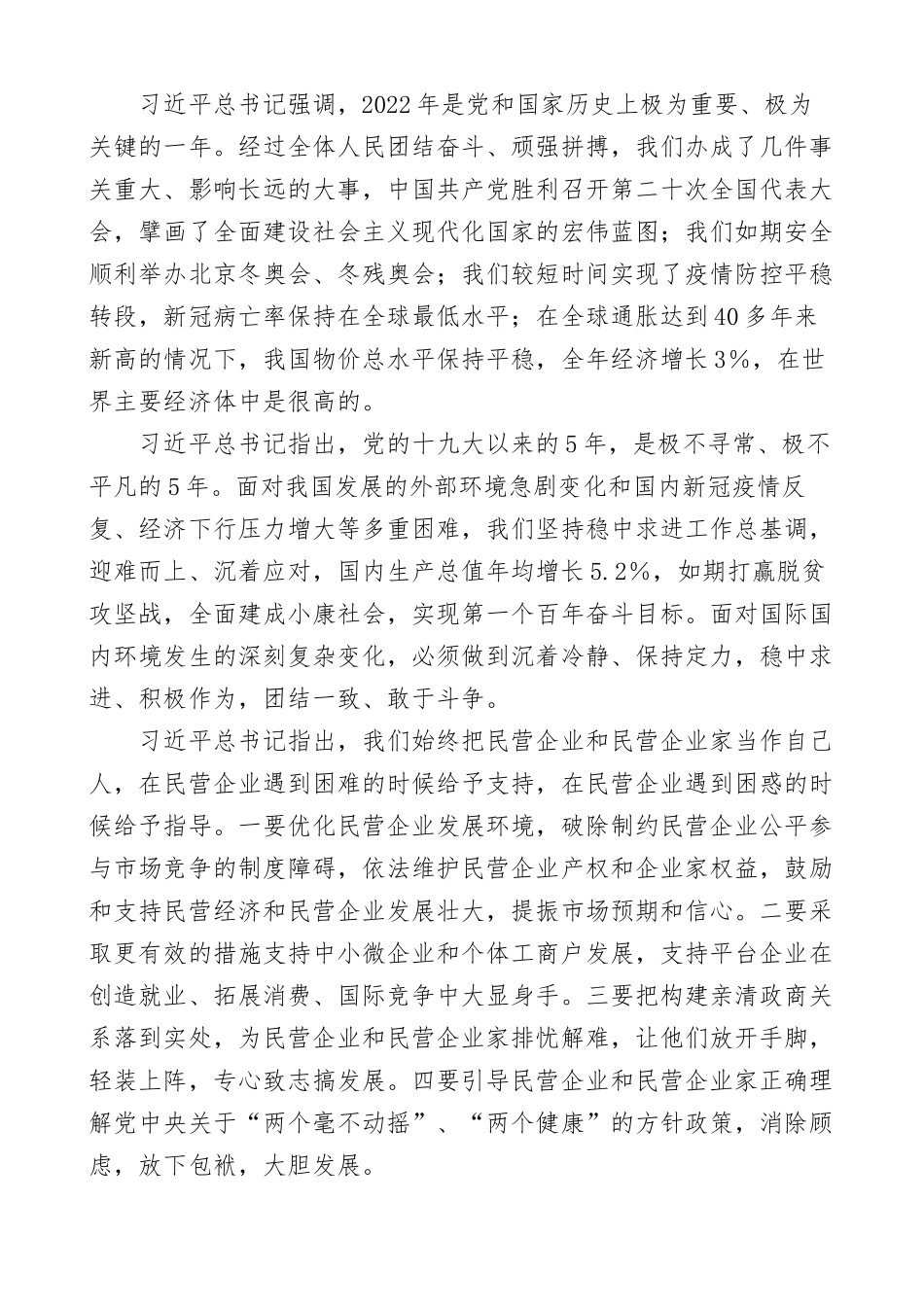 党课讲稿：2023年全国“两会”精神传达提纲（范文）.docx_第2页