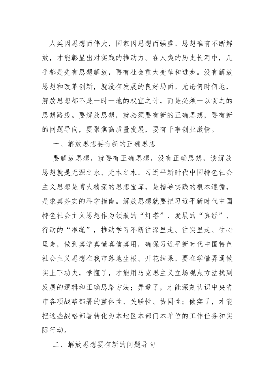 高质量发展总结表彰大会主持词.docx_第2页