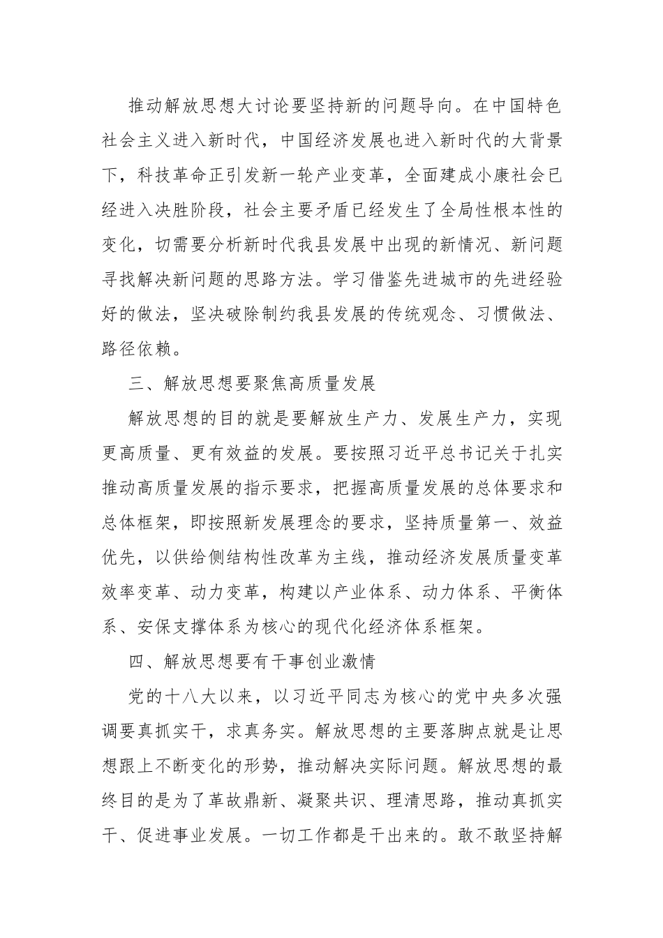 高质量发展总结表彰大会主持词.docx_第3页