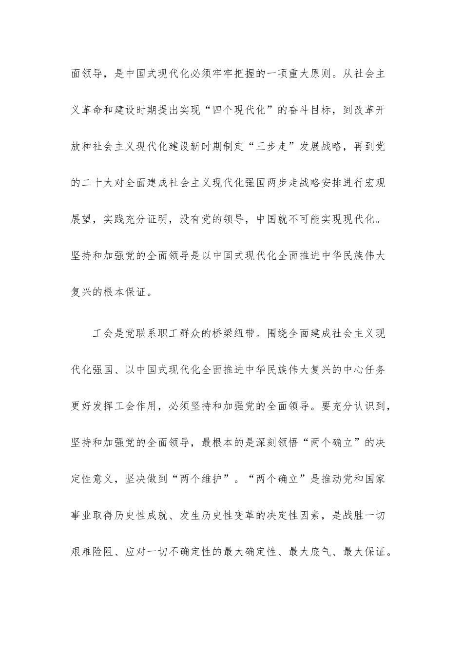 党课讲稿：围绕党的中心任务更好发挥工会作用.docx_第2页