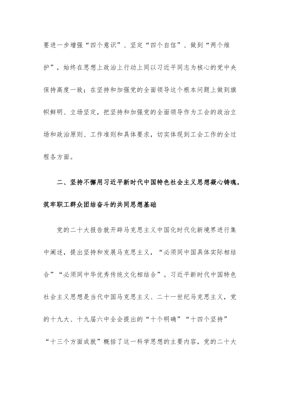党课讲稿：围绕党的中心任务更好发挥工会作用.docx_第3页