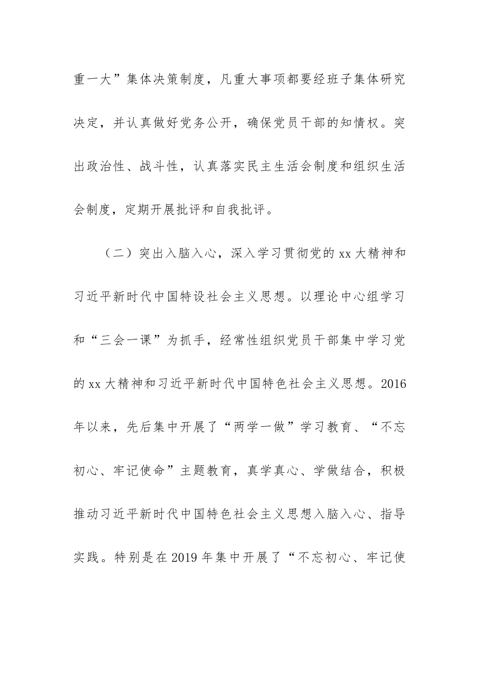 档案馆全面从严治党主体责任落实工作总结情况.docx_第2页