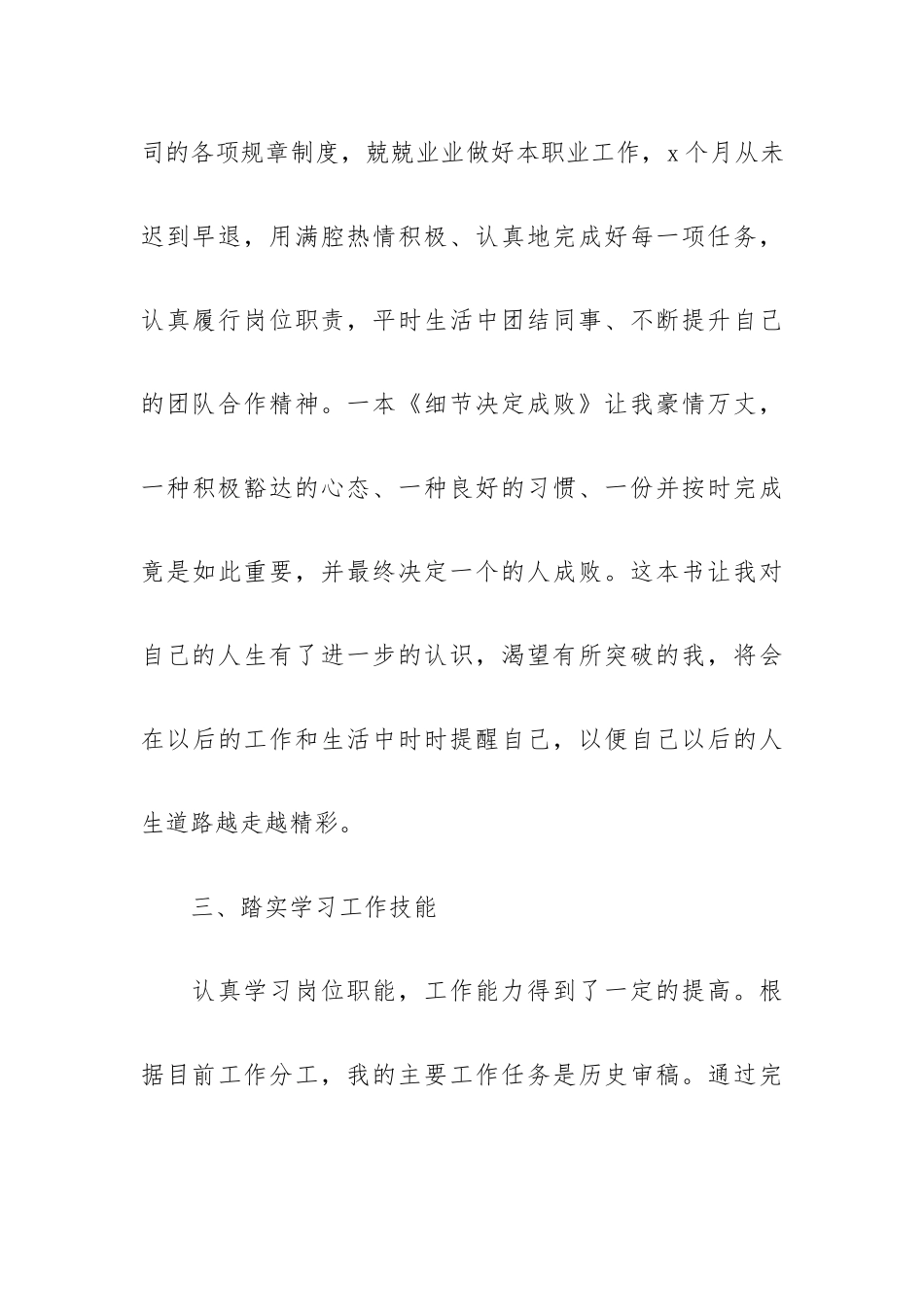 个人转正述职报告标准模板通用.docx_第3页