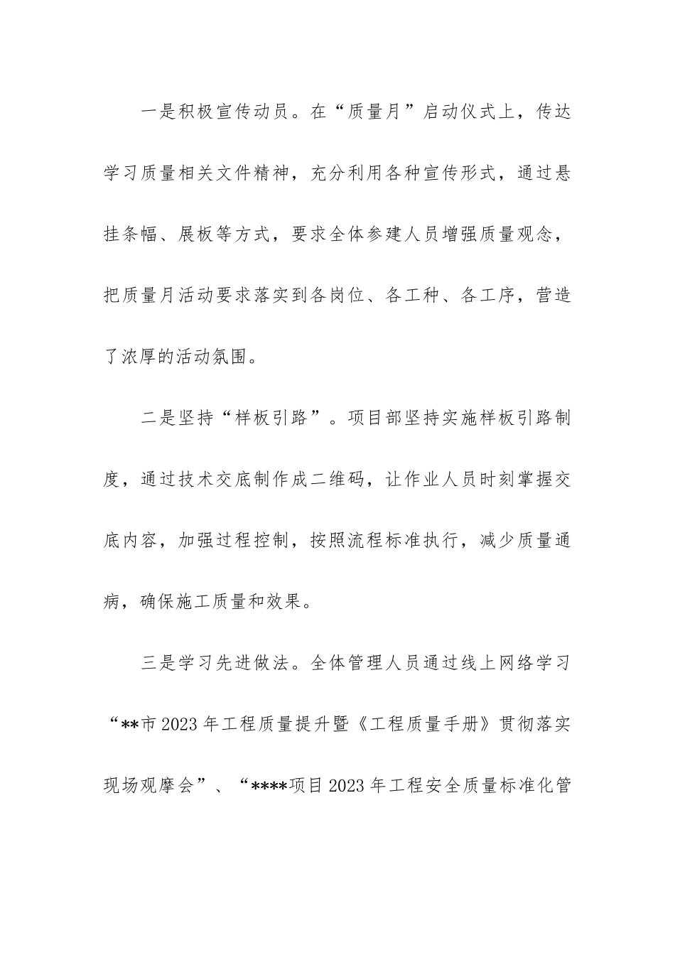 公司各项目部开展2023年全国“质量月”活动工作总结报告.docx_第2页