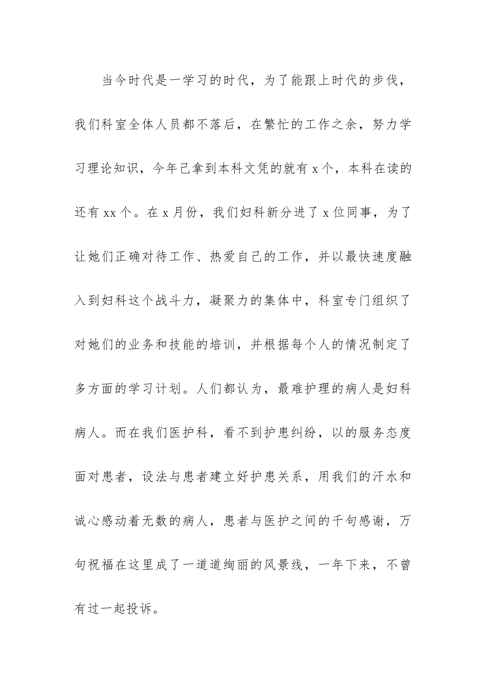 护士述职报告2023年参考借鉴.docx_第3页