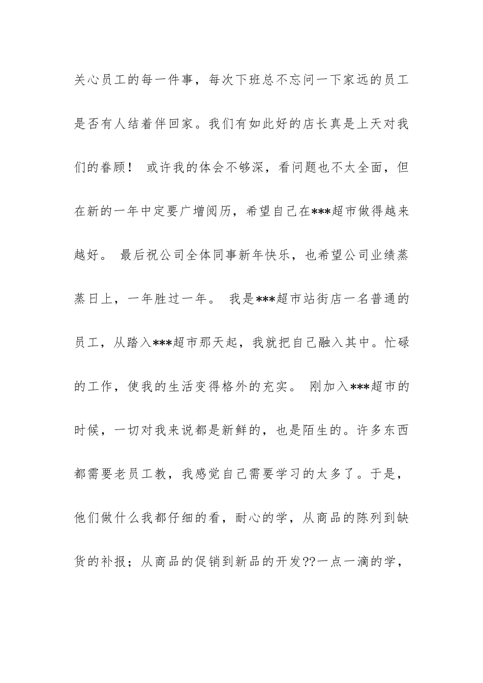 会议的个人总结6篇.docx_第3页