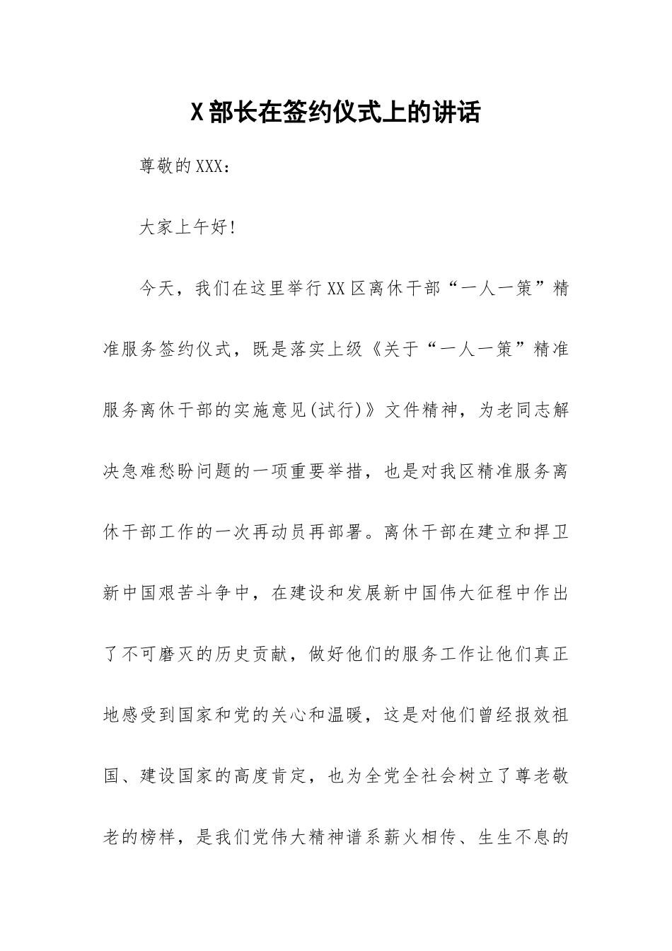 X部长在签约仪式上的讲话.docx_第1页