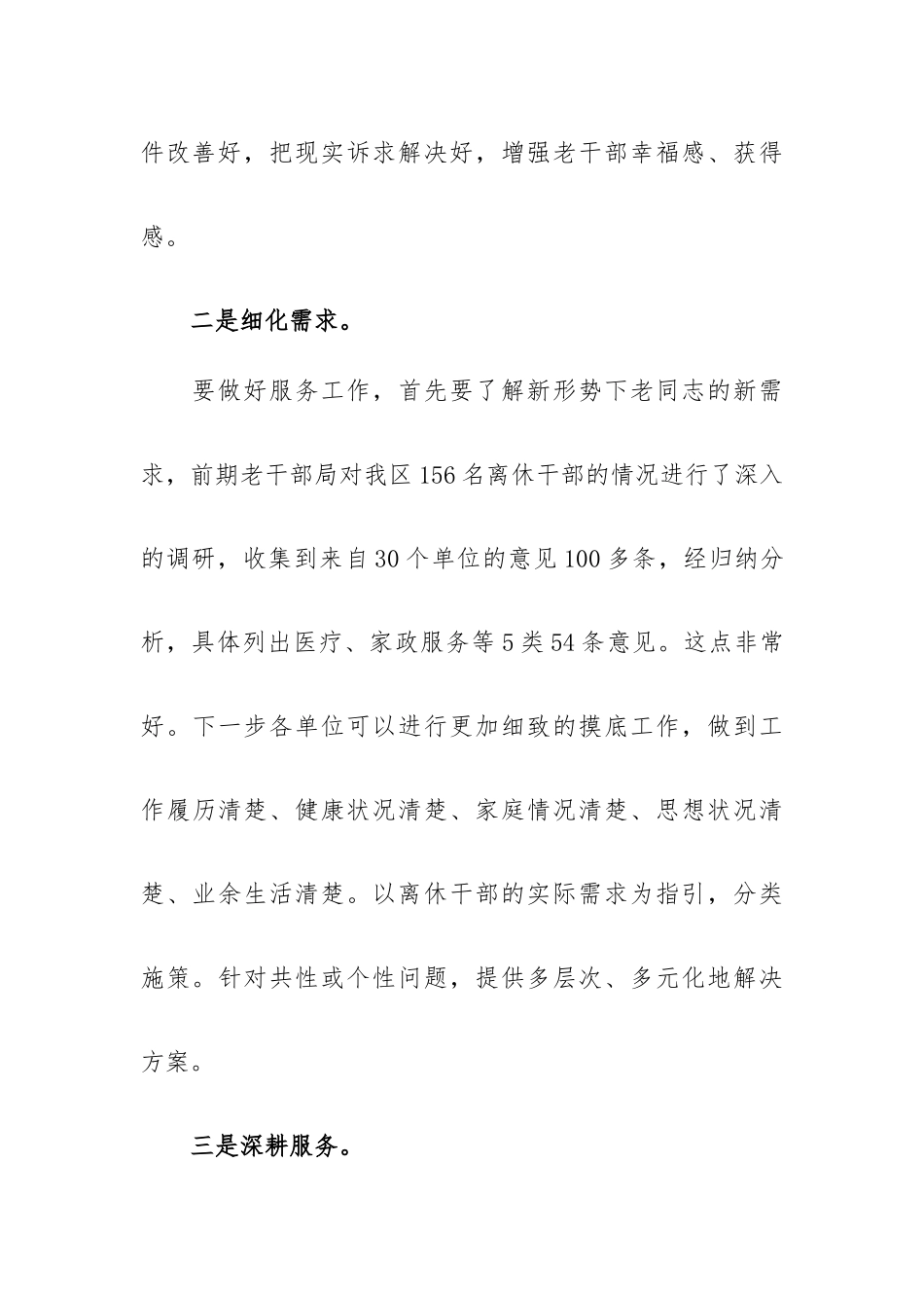 X部长在签约仪式上的讲话.docx_第3页
