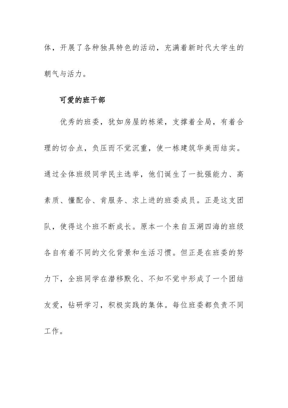 “先进班集体标兵”获得者事迹材料.docx_第2页