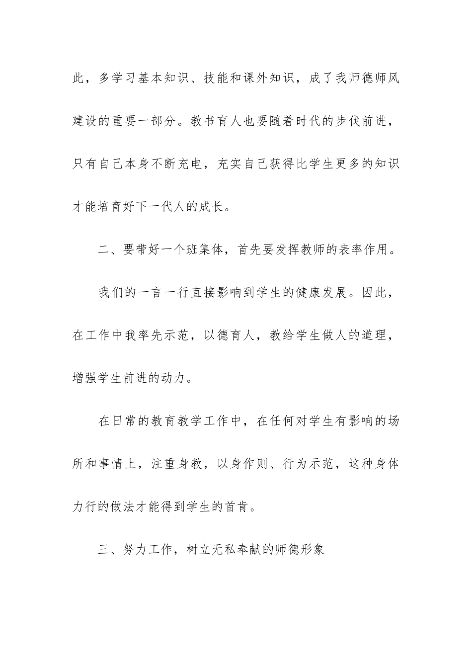 2023年十佳师德标兵事迹材料10篇.docx_第2页