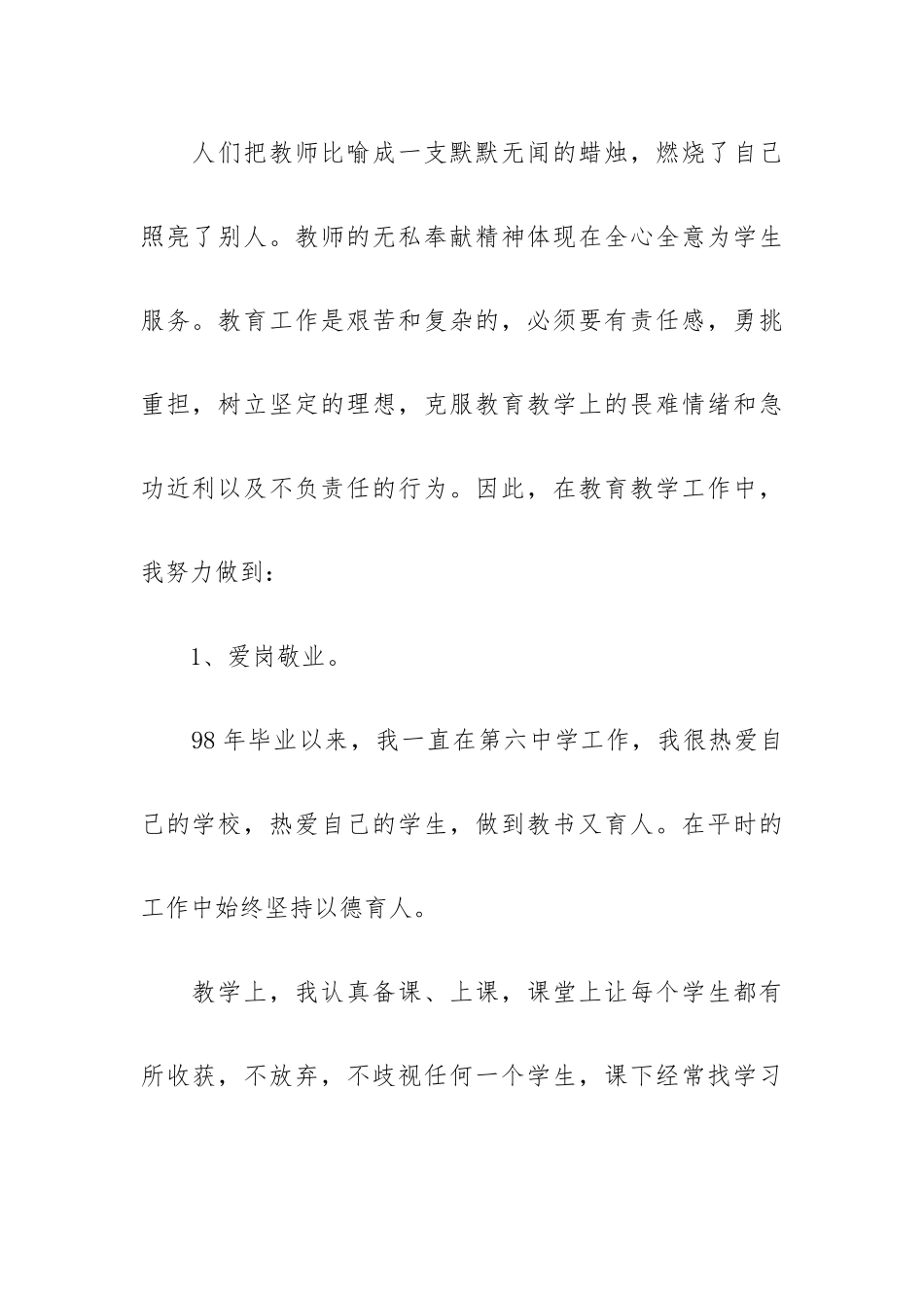 2023年十佳师德标兵事迹材料10篇.docx_第3页