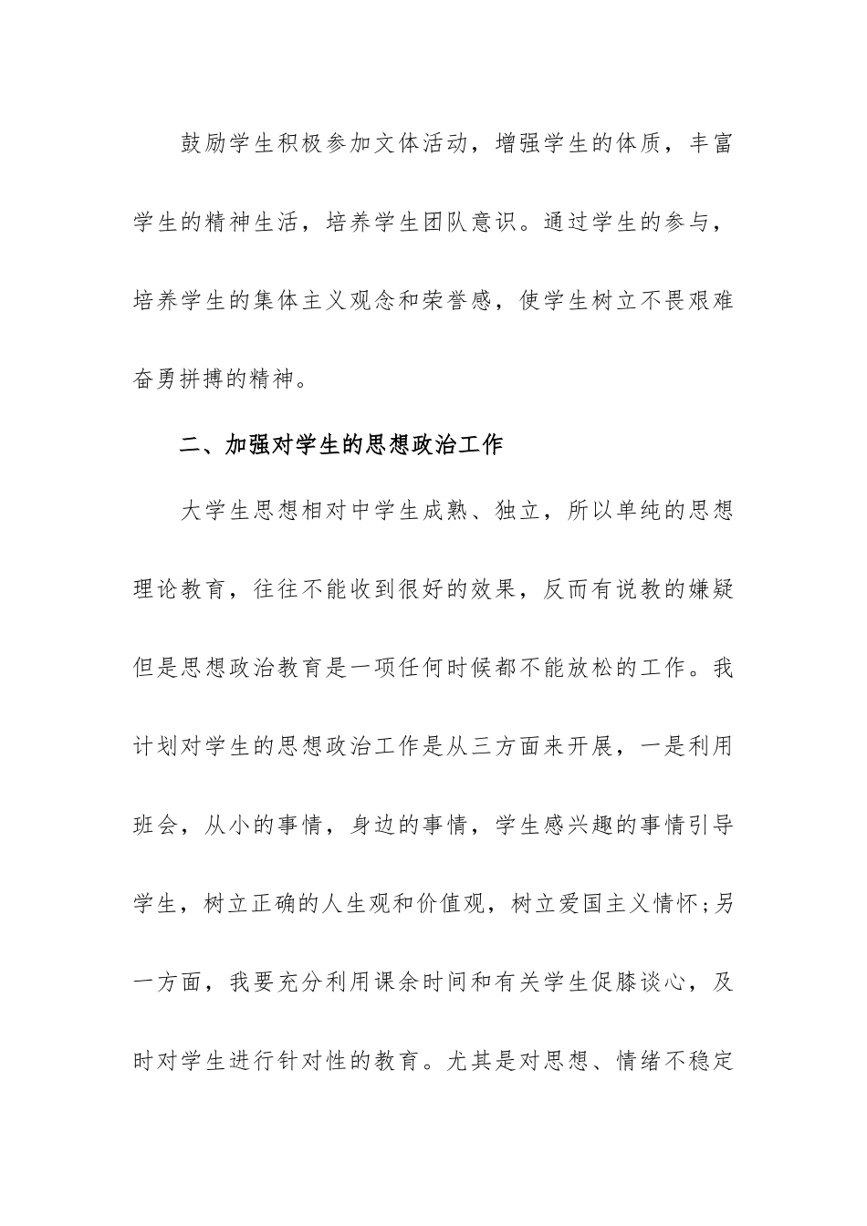 大学教师2022个人工作计划.docx_第2页