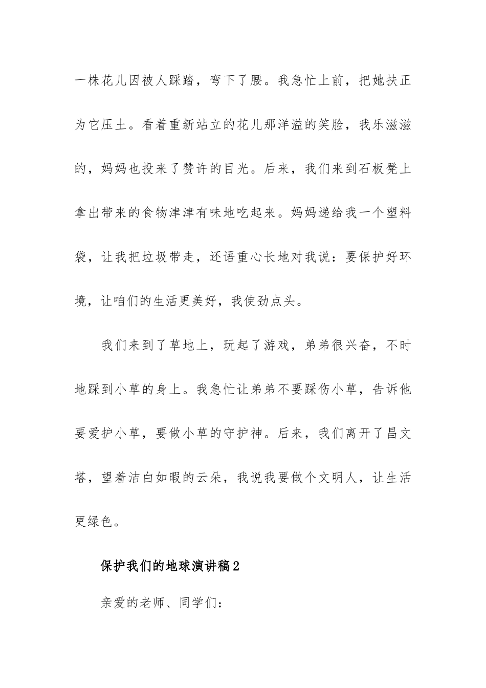 保护我们的地球演讲稿简洁5篇.docx_第2页
