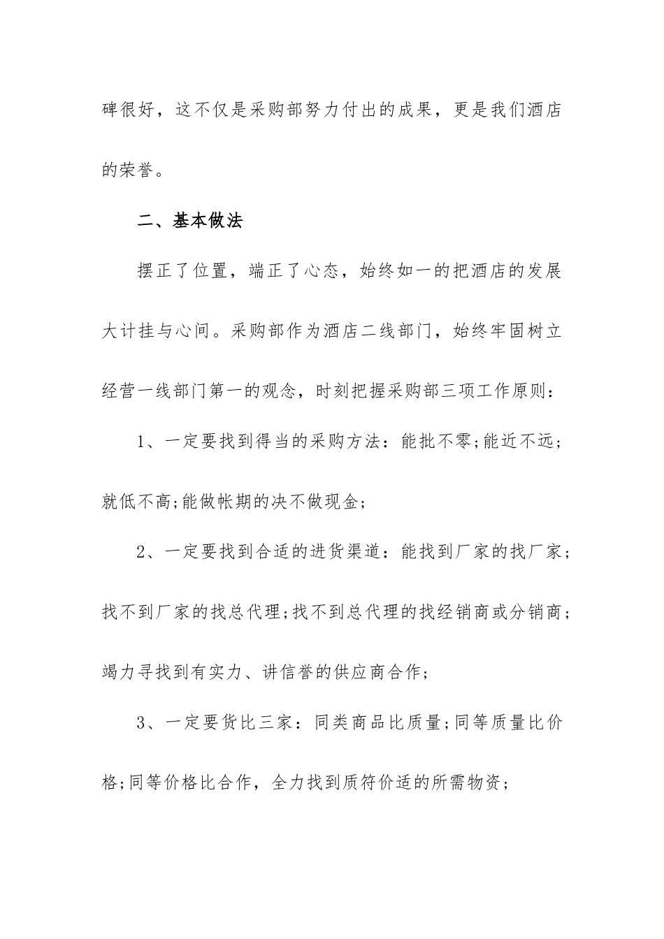 采购部工作计划与目标优秀8篇.docx_第2页