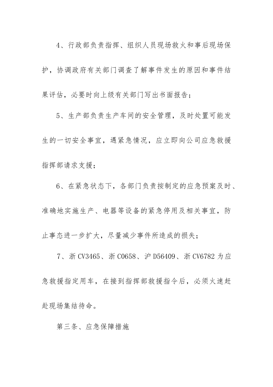 火灾发生应急预案三篇.docx_第3页