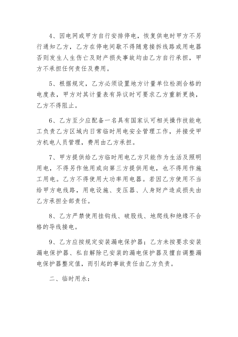临时用电协议书通用8篇.docx_第2页