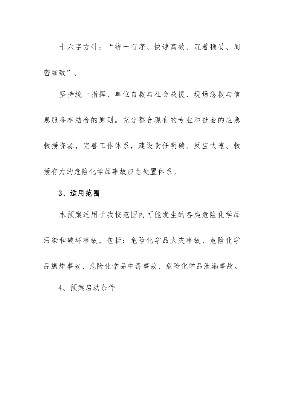 重特大火灾事故应急预案三篇.docx_第2页