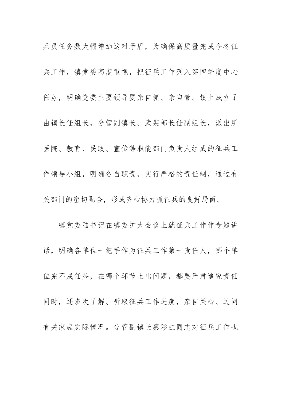 2023年征兵宣传片观后感范文优选四篇.docx_第2页