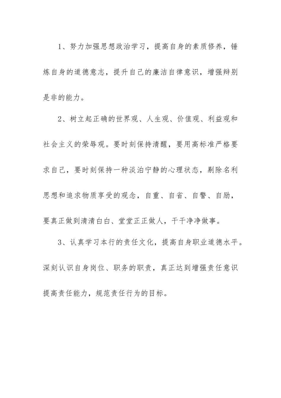 银行员工廉洁自律心得体会通用4篇.docx_第3页