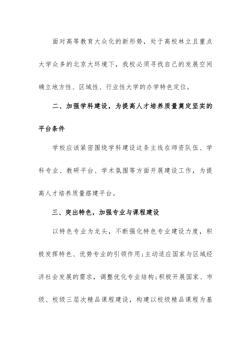 专武干部集训心得体会三篇.docx_第2页