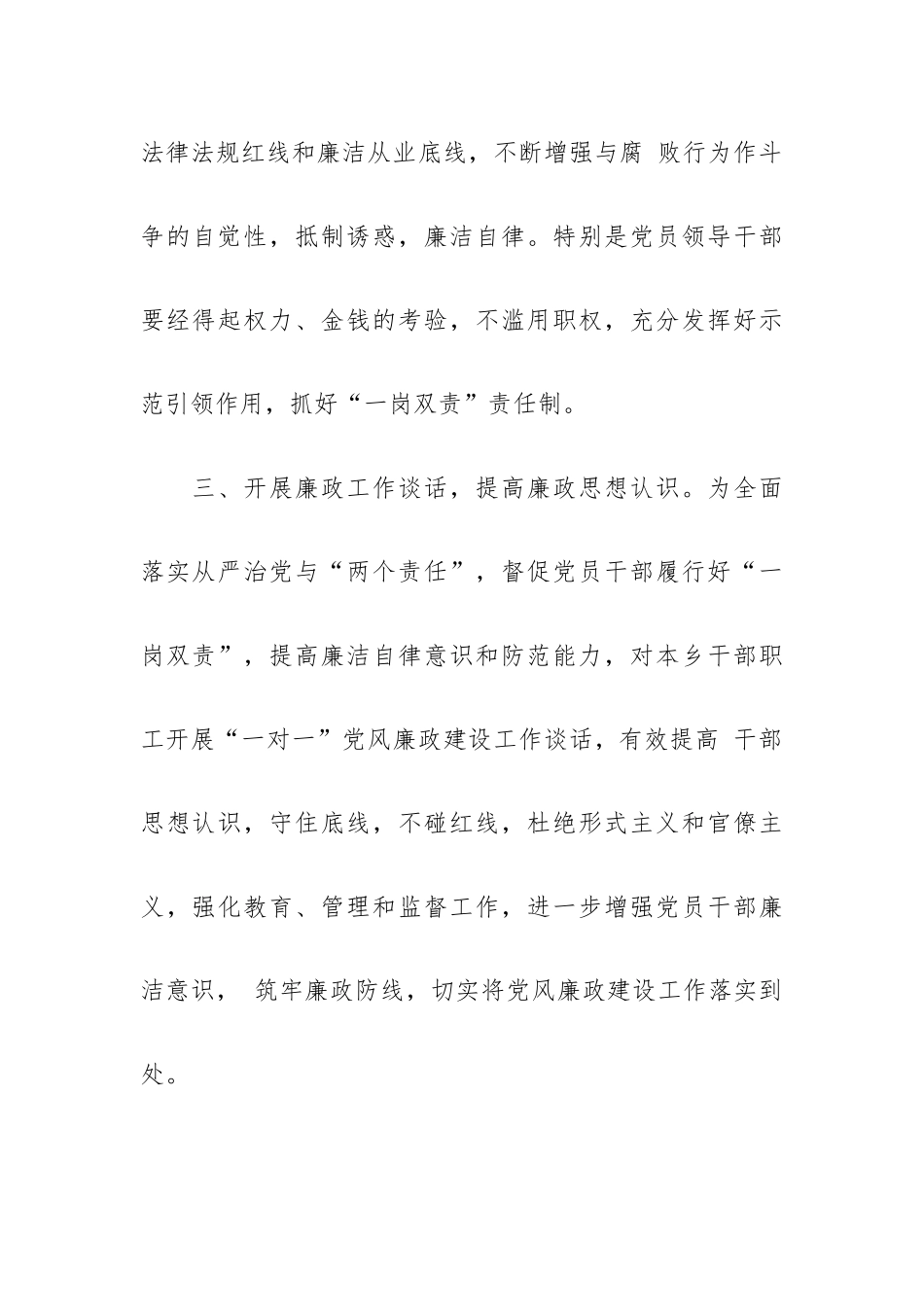 廉政专题学习教育活动总结三篇.docx_第2页