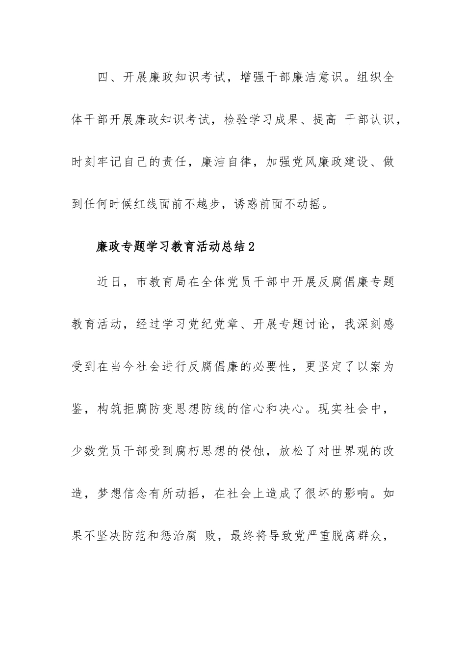 廉政专题学习教育活动总结三篇.docx_第3页