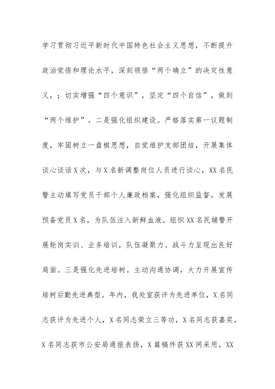 后勤处党支部书记述职述廉报告.docx_第2页