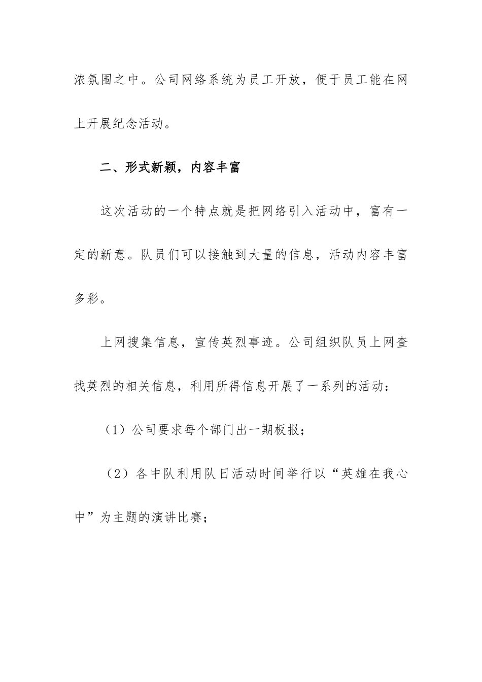 清明节缅怀先烈活动总结锦集5篇.docx_第2页