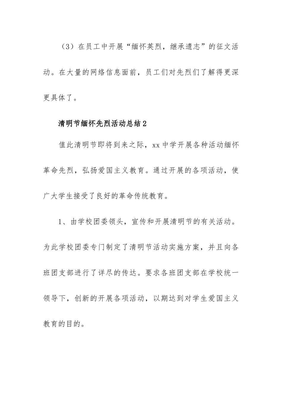 清明节缅怀先烈活动总结锦集5篇.docx_第3页