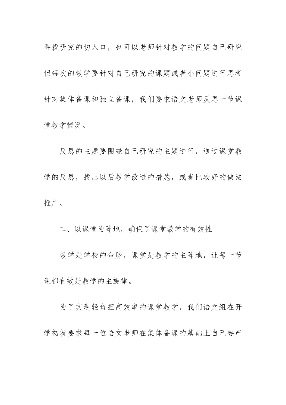 校本教研工作总结优质范文5篇.docx_第2页