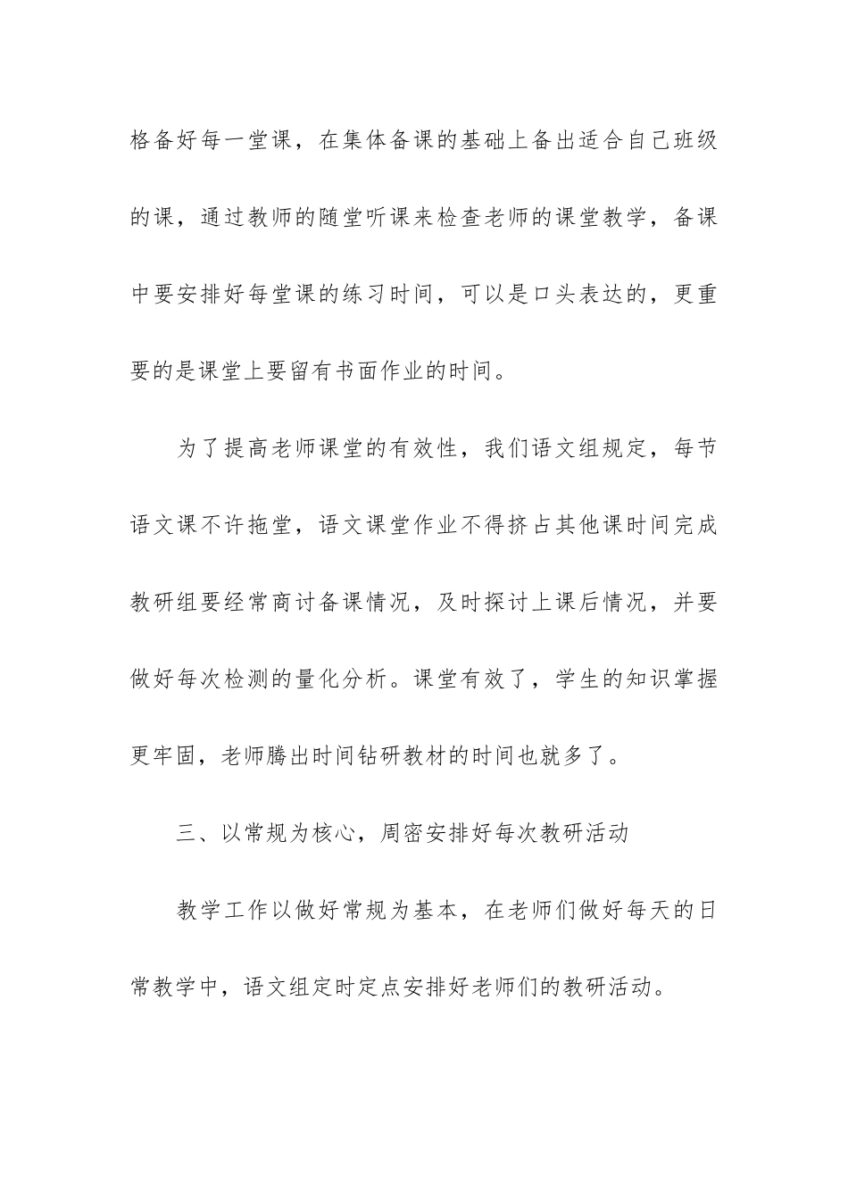 校本教研工作总结优质范文5篇.docx_第3页