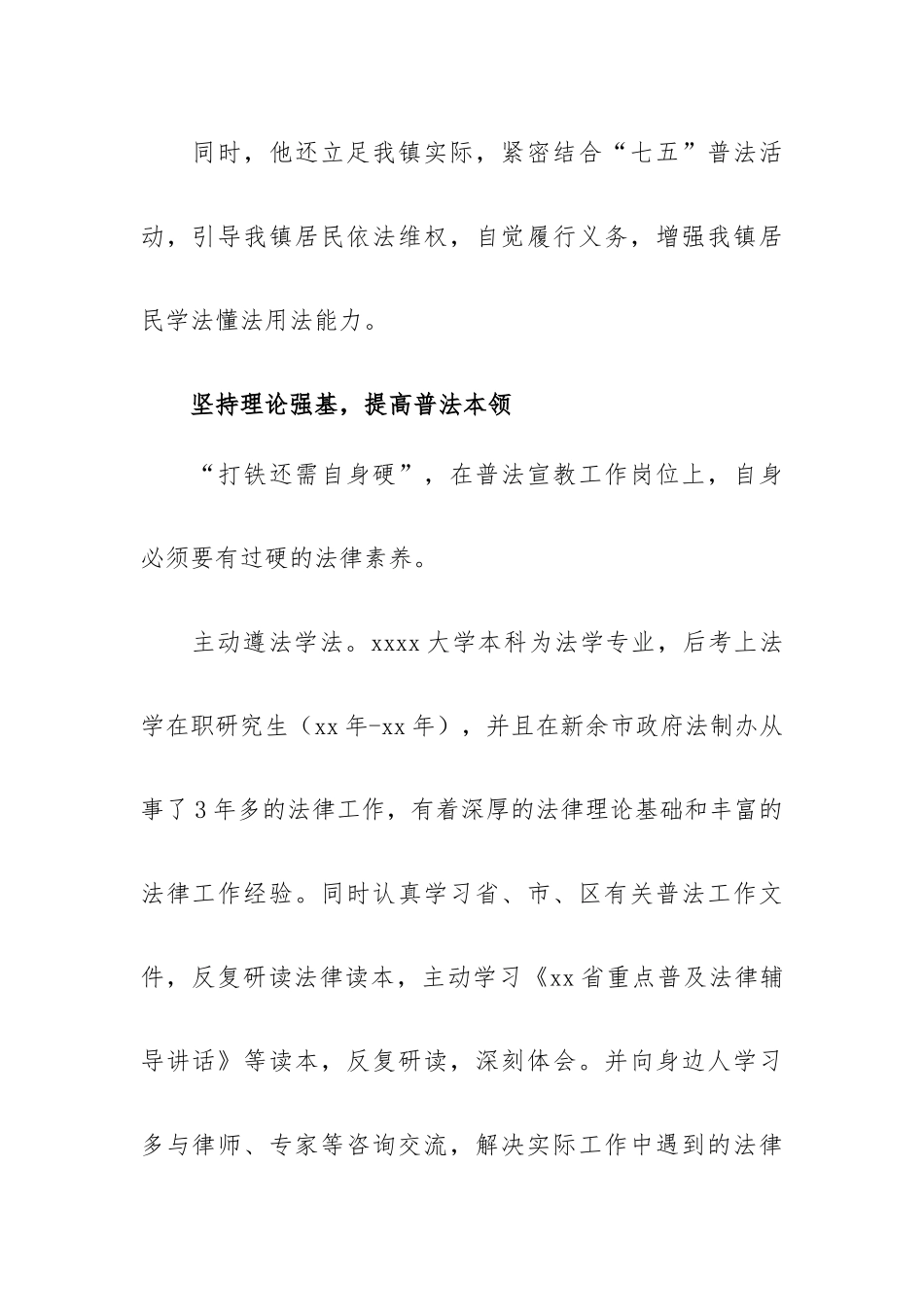党委书记普法工作先进个人事迹素材.docx_第2页