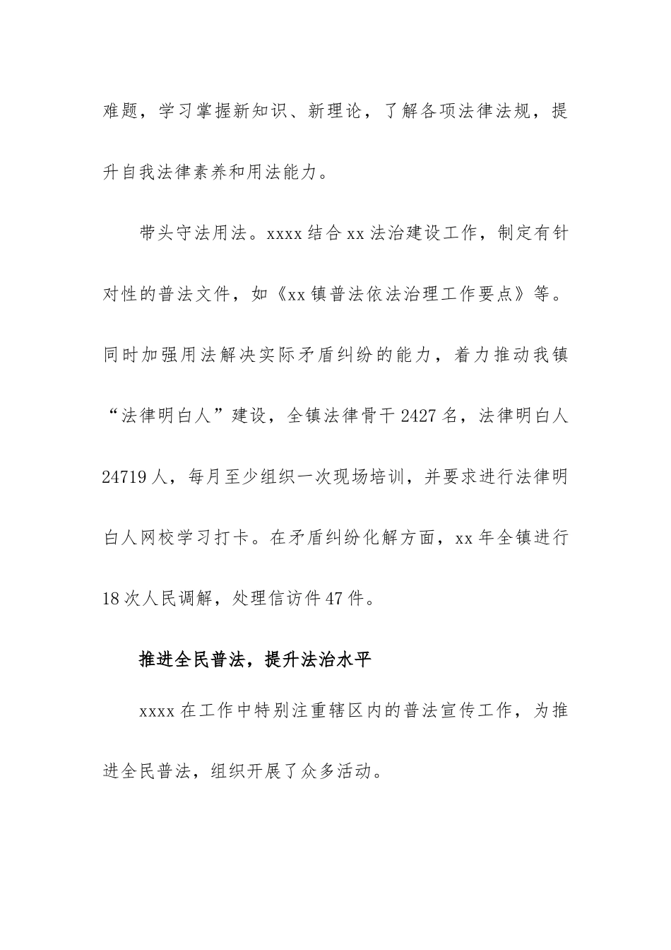 党委书记普法工作先进个人事迹素材.docx_第3页