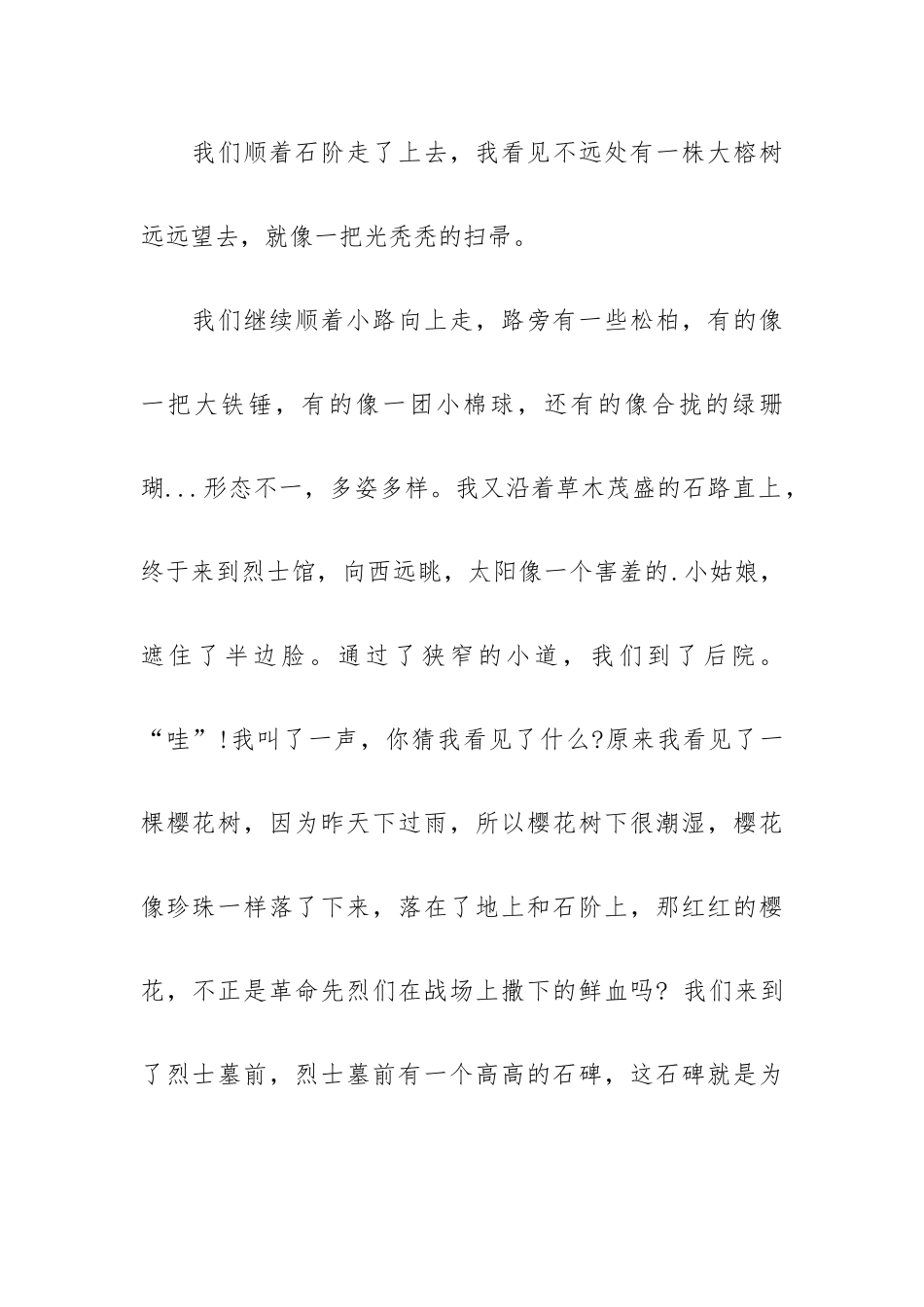清明节扫墓作文范文五篇.docx_第2页