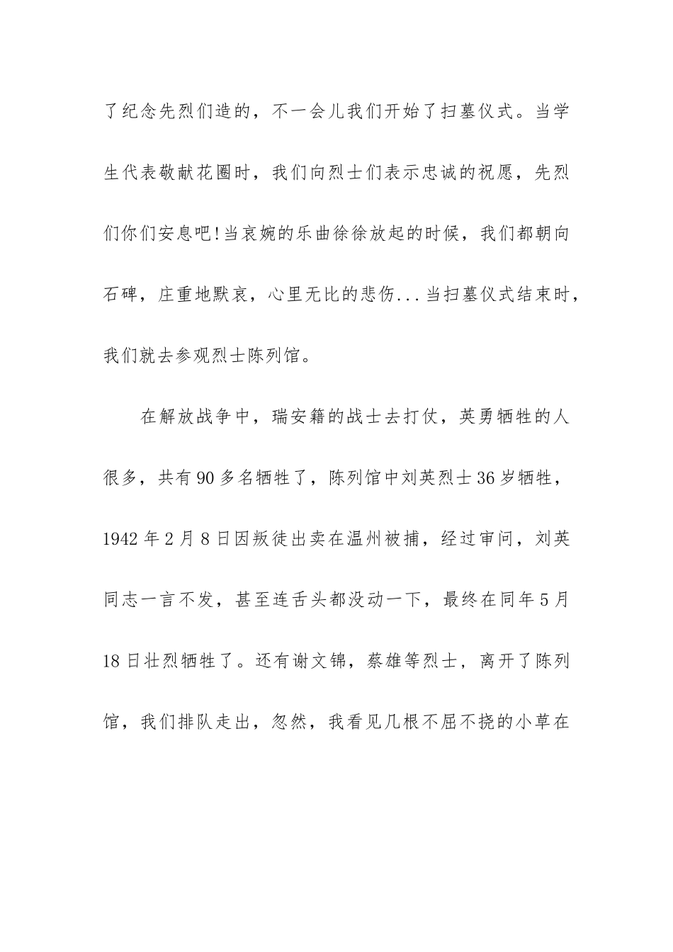 清明节扫墓作文范文五篇.docx_第3页