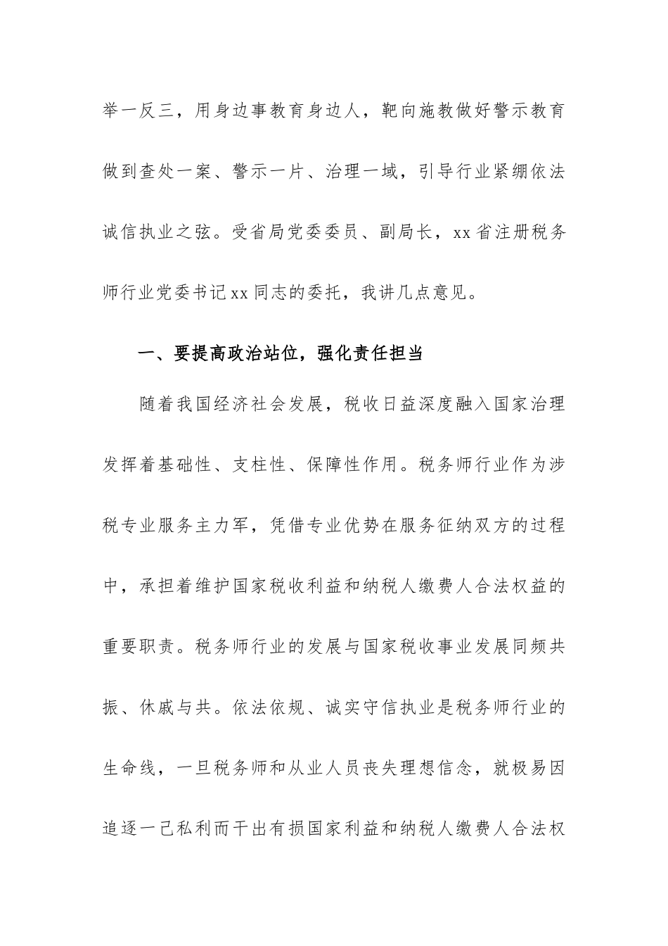 在“以案为鉴、以案促改”警示教育动员会上的讲话.docx_第3页