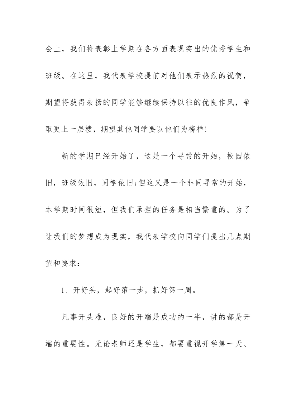 优秀春季演讲稿新学期集锦.docx_第2页