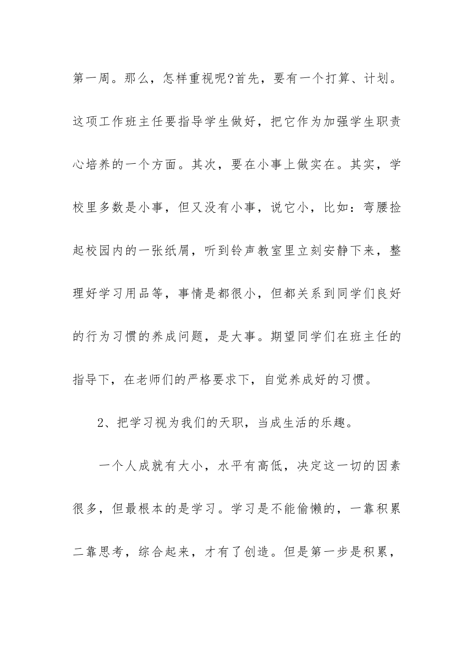 优秀春季演讲稿新学期集锦.docx_第3页