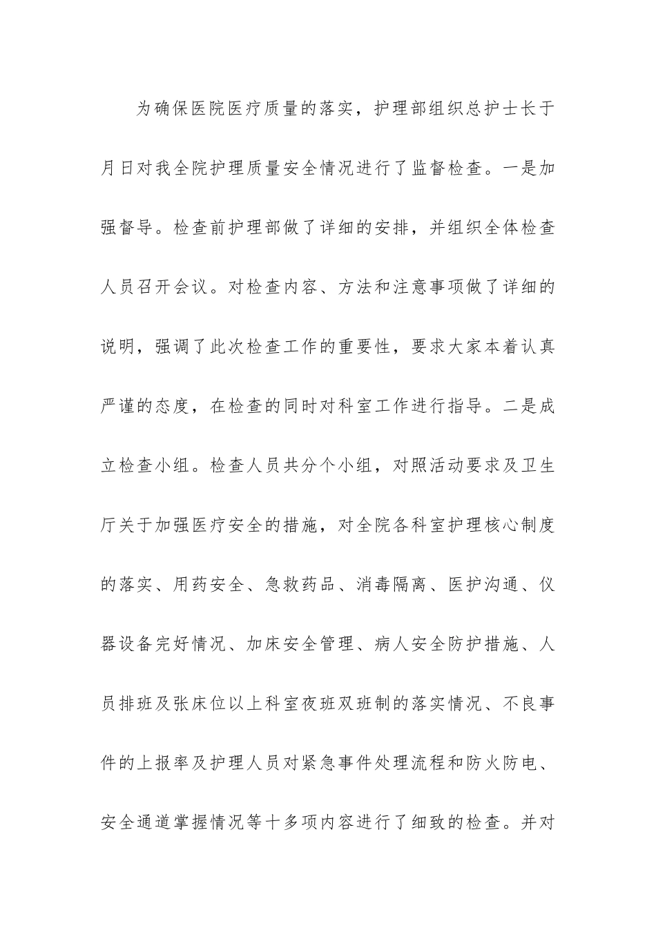 2022护理个人年度总结7篇.docx_第2页